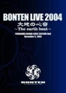 【中古】(非常に良い)BONTEN LIVE 2004 大地の心音 ~The earth beat~ [DVD]