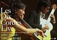 【中古】(非常に良い)10弦の響ライヴ [DVD]