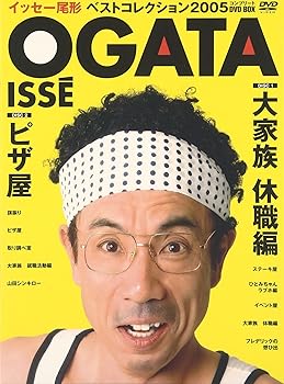 【中古】(非常に良い)イッセー尾形ベストコレクション2005 コンプリートBOX [DVD]｜GoodLifeStore