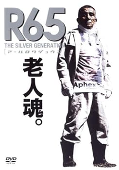 【中古】R65 [DVD]｜GoodLifeStore