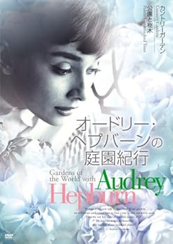 【中古】(非常に良い)オードリー・ヘプバーンの庭園紀行 3 [DVD]
