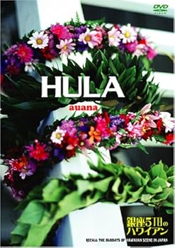 【中古】(非常に良い)HULA auana~銀座5丁目のハワイ [DVD]