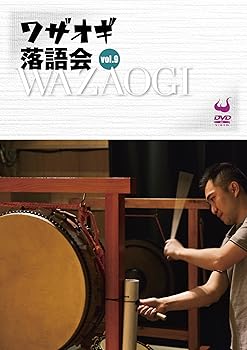 【中古】(非常に良い)DVDワザオギ落語会 vol.9
