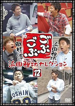 【中古】(非常に良い)ごぶごぶ 浜田雅功セレクション12 [DVD]