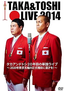 【中古】(非常に良い)タカアンドトシ ライブ 2014 [DVD]