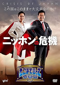 【中古】(非常に良い)そこまで言って委員会NP ニッポンの危機 [DVD]