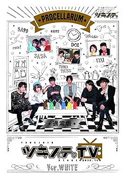 【中古】(非常に良い)ツキステ。TV Ver.WHITE (通常版) [DVD]