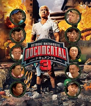 【中古】(非常に良い)HITOSHI MATSUMOTO Presents ドキュメンタル シーズン3 [Blu-ray]