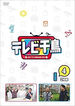 【中古】(非常に良い)テレビ千鳥 vol.4 [DVD]