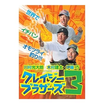 【中古】(非常に良い)クレイジーブラザーズ3 [DVD]｜GoodLifeStore