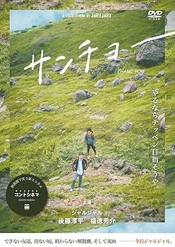 【中古】(非常に良い)サンチョー [DVD]