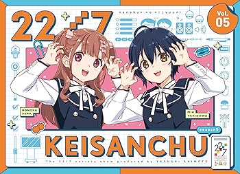 【中古】22/7 計算中 season5 5(初回仕様限定版) [Blu-ray]｜GoodLifeStore