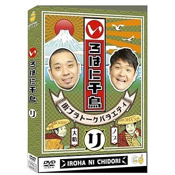 【中古】(非常に良い)いろはに千鳥（リ） [DVD]