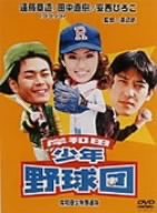 【中古】(非常に良い)岸和田少年愚連隊 岸和田少年野球団 [DVD]
