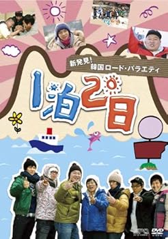 【中古】(非常に良い)新発見！韓国ロード・バラエティ～『1泊2日』 Vol.3 猛暑期実践キャンプ／智里山ドゥルレ道編 [DVD]