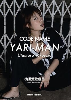 【中古】(非常に良い)横須賀歌麻呂 CODE NAME YARI-MAN [DVD]｜GoodLifeStore