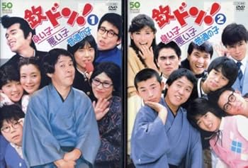 【中古】欽ドン！ 良い子悪い子普通の子 [レンタル落ち] (全2巻) [マーケットプレイス DVDセット商品]｜GoodLifeStore