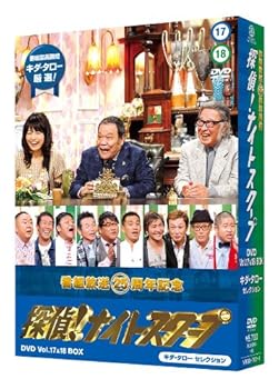 【中古】(非常に良い)探偵! ナイトスクープDVD Vol. 17& 18 BOX キダ・タロー セレクション