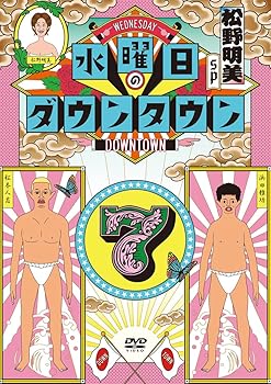 【中古】(非常に良い)水曜日のダウンタウン7 [DVD]