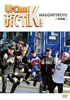【中古】(非常に良い)韓ChuおでかＫ！NAUGHTYBOYS（巣鴨編）