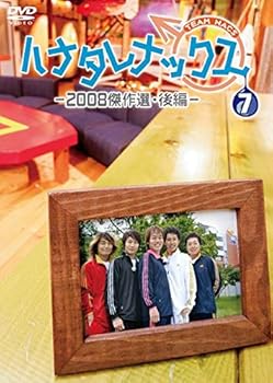 【中古】(非常に良い)ハナタレナックス 第7滴 -2008傑作選・後編-｜GoodLifeStore