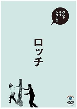 【中古】(非常に良い)ベストネタシリーズ ロッチ (通常盤) (DVD)