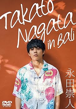 【中古】(非常に良い)永田崇人 Takato Nagata in Bali[DVD]