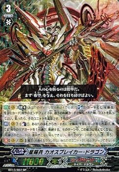 【中古】【カードファイト!!ヴァンガード】 星輝兵 カオスブレイカー・ドラゴン SP《 絶禍繚乱 》 BT13/S07|GoodLifeStore