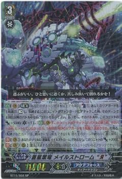 【中古】(非常に良い)ヴァンガード）ＳＰ☆蒼嵐業竜 メイルストローム“Я”（ＢＴ１５／Ｓ０８ＳＰ）