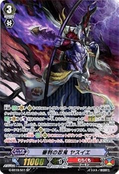 【中古】(人並み外れたに好いたらしい)司法裁判の忍鬼 ヤスイエ SP ヴァンガード 剣牙激闘 g-bt10-s11