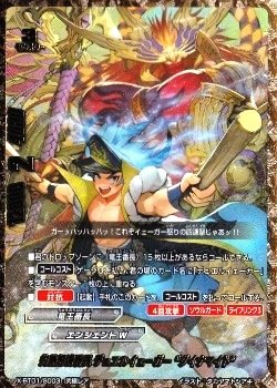 【中古】(非常に良い)灼熱怒涛番長 デュエルイェーガー“ダイナマイト” 究極レア バディファイト Reborn of Satan x-bt01-s003
