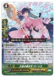 【中古】(非常に良い)ヴァンガード 　GFC04　大成の魔女王 ローリエ(RRR)(G-FC04/030)