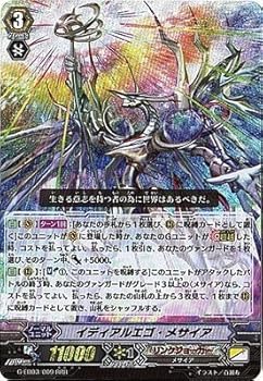 【中古】(人並み外れたに好いたらしい)イディアルエゴ・メサイア RRR ヴァンガード The GALAXY STAR GATE g-eb03-009 ファミリートイ・ゲーム-カードゲーム