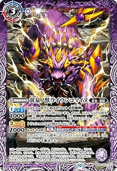 【中古】(非常に良い)バトルスピリッツ BS55-012/BSC41 黄泉ノ獣ライウンコマイヌ/イザナミの黄泉神殿 【SECRET】 [BSC41]GREATEST RECORD 2023