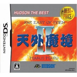 【中古】(非常に良い)天外魔境II ハドソン・ザ・ベスト