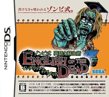 【中古】(非常に良い)ゾンビ式 英語力蘇生術 ENGLISH OF THE DEAD｜GoodLifeStore