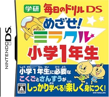【中古】(非常に良い)学研 毎日のドリルDS めざせ!ミラクル小学1年生