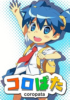 【中古】(非常に良い)コロぱた