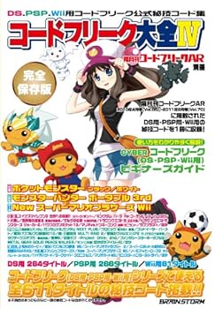 【中古】(非常に良い)隔月刊コードフリークAR別冊 コードフリーク大全IV