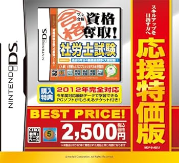 【中古】(非常に良い)マル合格資格奪取!応援特価版 社労士試験 7,618円