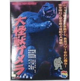 【中古】(非常に良い)real action heroes　大怪獣ガメラ　初回限定生産白黒ガメラ 20,608円