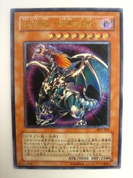 【中古】(非常に良い)遊戯王 混沌帝龍　‐終焉の使者‐ コレクターズティン アルティメット BPT-J02