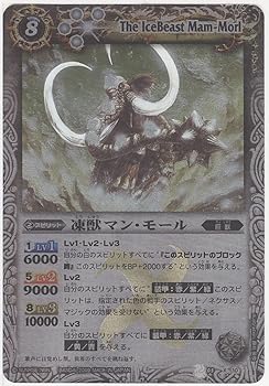 【中古】(非常に良い)【バトルスピリッツ】　第3弾　覇闘　凍獣マン・モール　Ｘレア bs03-x10
