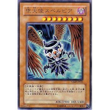 【中古】(非常に良い)VJMP-JP041 UR 堕天使スペルビア【遊戯王シングルカード】