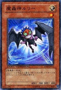 【中古】(非常に良い)遊戯王カード 【 魔轟神ルリー 】 DT04-JP011-N 《デュエルターミナル－魔轟神復活》