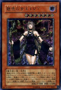 【中古】(非常に良い)遊戯王カード 【魅惑の女王 ＬＶ７ [アルティメット]】 CDIP-JP008-RR ≪サイバーダーク・インパクト≫