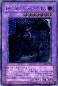 【中古】(非常に良い)遊戯王カード 【Ｅ・ＨＥＲＯ ブラック・ネオス [アルティメット]】 POTD-JP033-RR ≪パワー・オブ・ザ・デュエリスト≫