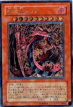 【中古】(非常に良い)遊戯王OCG 神炎皇ウリア アルティメットレア SOI-JP001-UL
