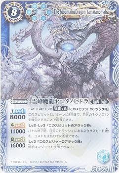 【中古】(非常に良い)バトルスピリッツ 【霊峰魔龍ヤマタノヒドラ】【Xレア】 BS16-X06-XR 《爆烈の覇道》