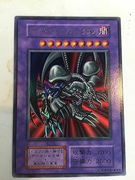【中古】(非常に良い)遊戯王OCG ブラック・デーモンズ・ドラゴン パラレル仕様レア 型番なし 16,977円